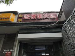 门面-天泽祥·鼓楼馒头(鼓楼店)