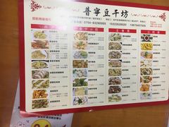 菜单-正宗普宁豆干坊·洪记砂锅粥(红领巾路店)