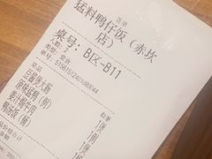 -猛料鸭仔饭(赤坎店)