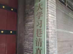 -大学习巷清真寺