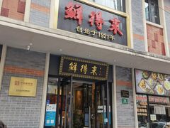 门面-云南路美食街