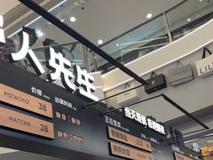 -野人先生Gelato(上海长宁龙之梦店)