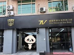 -威固V-KOOL友福汽车贴膜·隐形车衣·改色膜(西直门店)