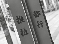 门面-杯欢制茶(三里屯店)