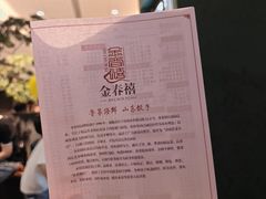 -金春禧(世茂国际广场店)