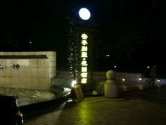 -上海安亭别墅花园酒店