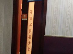 -家富足道养生馆(科技园店)