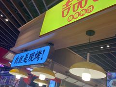 -吉品合酥脆烤饼(嘉里城店)