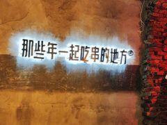 -那些年一起吃串的地方烧烤(观前街店)