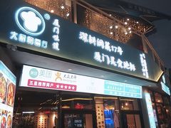 门面-大厨的餐厅(曾厝垵总店)