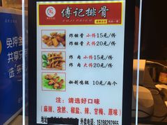 菜单-傅强排骨(成都总店)