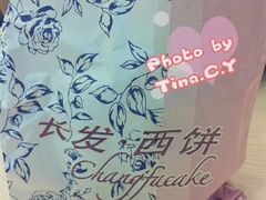 包装-长发西饼(临顿路店)