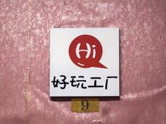 -好玩工厂密室·鹅鸭杀·桌游拼豆电玩