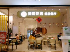 门面-博姆炸鸡精品餐厅(常发广场店)