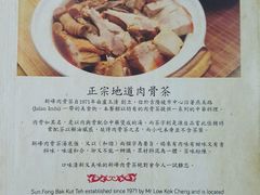 菜单-新峰肉骨茶
