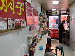 -二七友名焖子铺