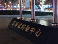 -北京清河万象汇