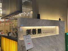 -芙蓉凰花园酒楼