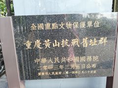 -重庆抗战遗址博物馆