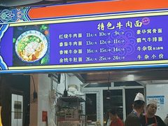 -满族八旗正宗牛肉面