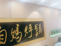 -满兴咱妈烀饼铁锅炖(兰州北街店)