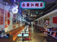 -川正旺江湖菜(三元桥店)