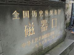 -磁器口古镇