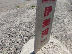 -伊犁河风景区