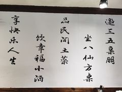 -灶东家民间菜(回兴店)