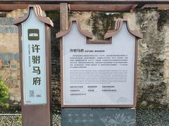 -许驸马府