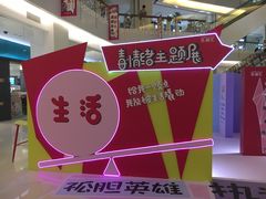 -五缘湾悦都汇购物中心