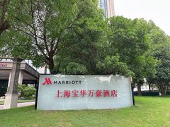 -上海宝华万豪酒店