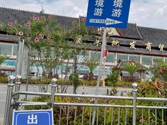-打洛口岸