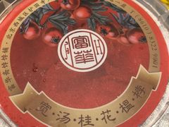 -富华斋饽饽铺·宫廷糕点·伴手礼(护国新天地店)