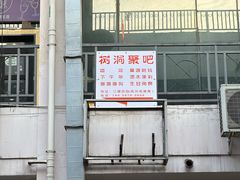 -树洞桌游宠咖小酒馆