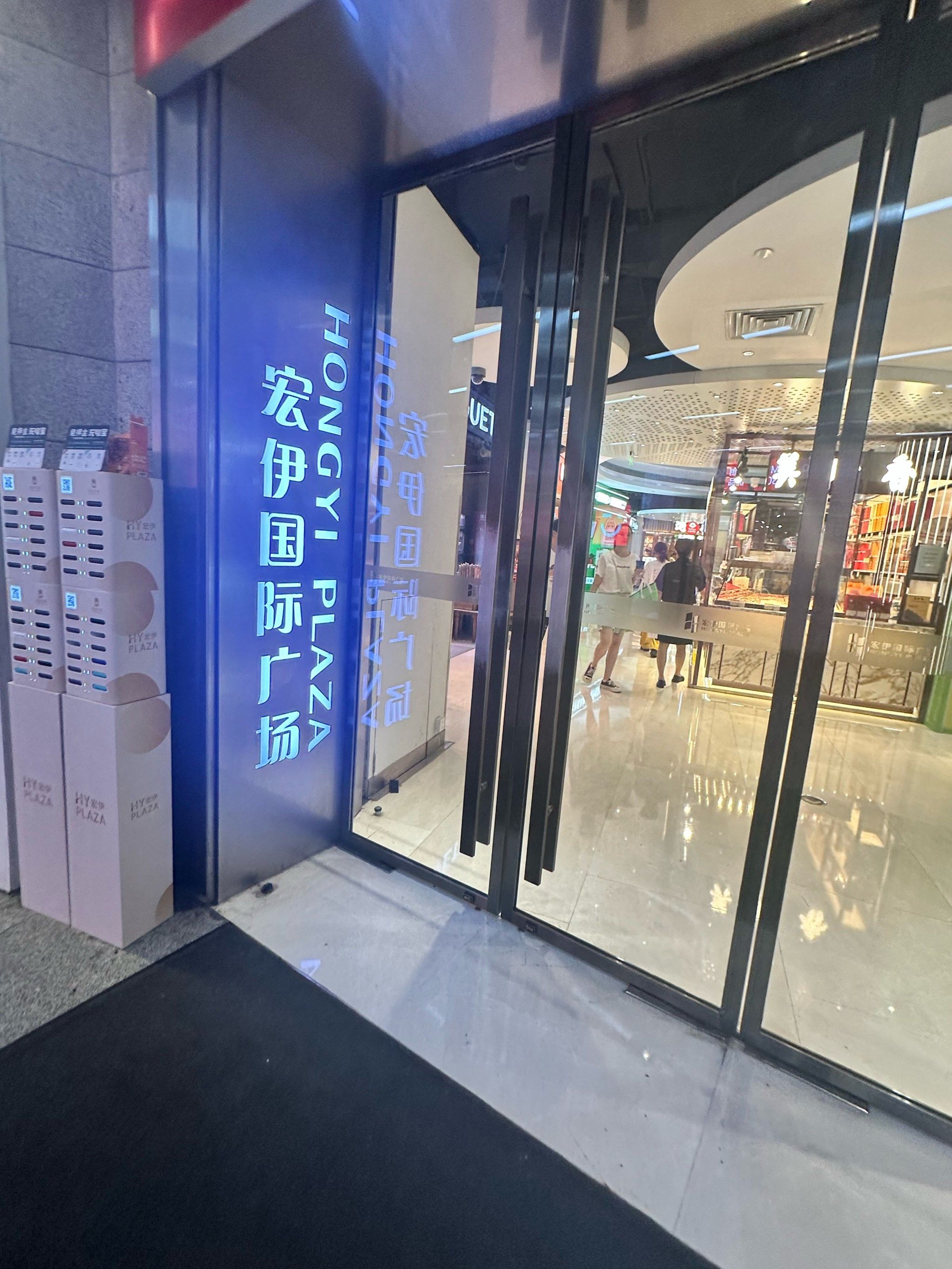 宏伊广场现状大揭秘