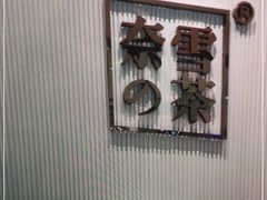 -奈雪的茶(金鹰广场店)