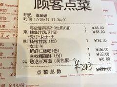 账单-利苑酒家(金宝店)