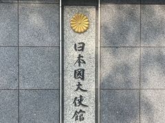-日本大使馆-新闻文化中心