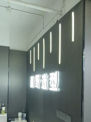 -藤野造型烫发染发