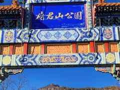 -府君山公园