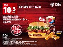 -汉堡王(北京三里屯购物中心)