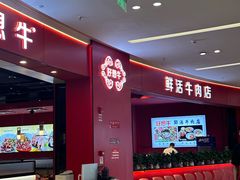 -好想牛·鲜切自助牛肉火锅(七堡花园城店)