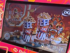 -DQ·蛋糕·冰淇淋(通州万达店)