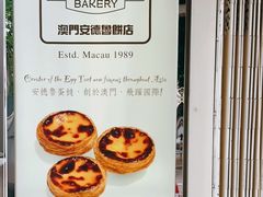 -安德鲁饼店(总店)