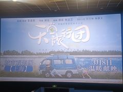 -SFC上影影城(港汇永华IMAX激光店)