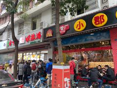 门面-方中山胡辣汤(成都首店)