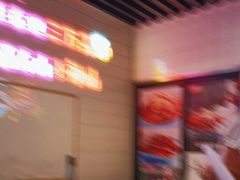 -舞虾小说.涮肉.烧烤(国顺东路店)