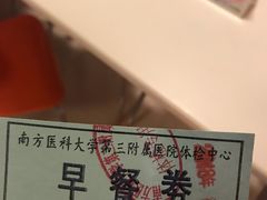 -南方医科大学第三附属医院