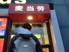 门面-麦当劳(农光里店)